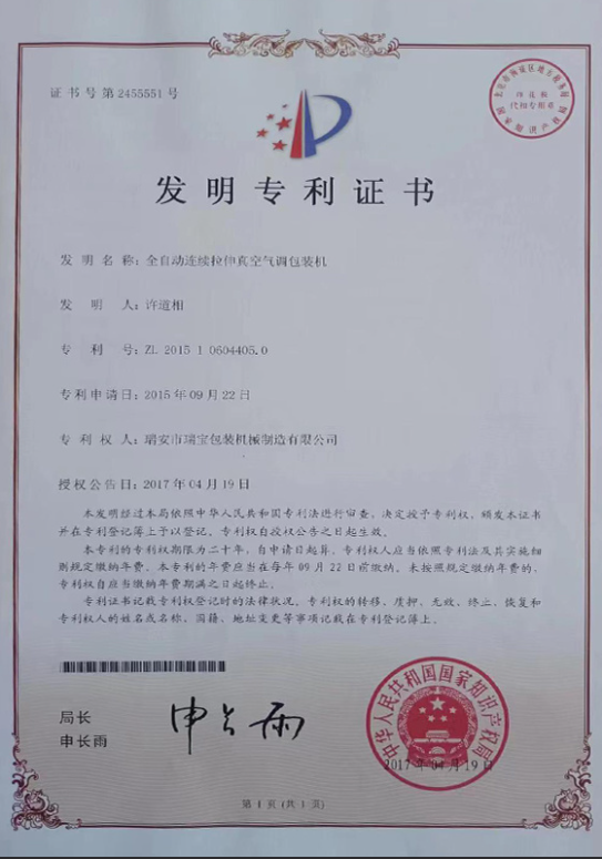 嘉兴包装机